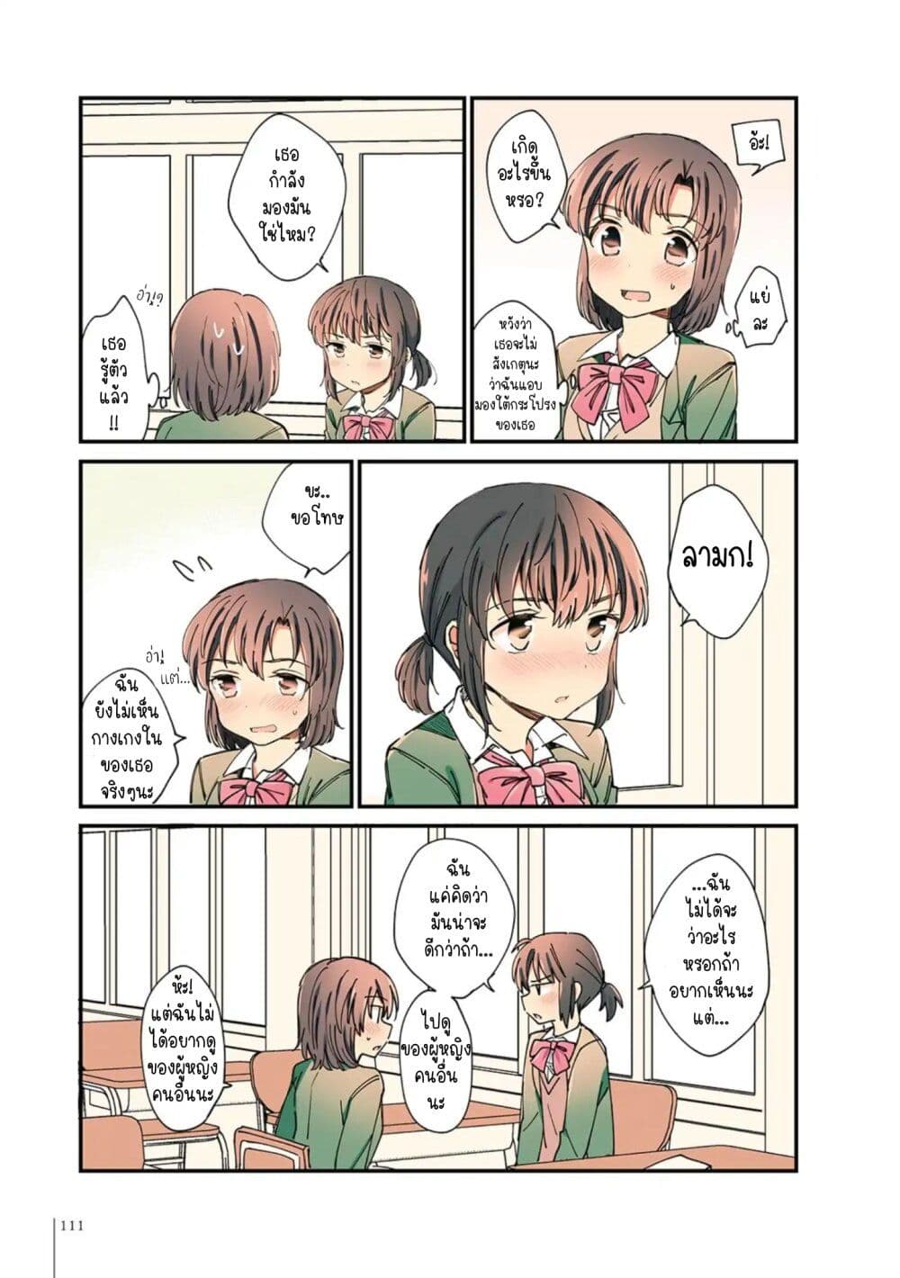 A Hundred Scenes of Girls Love page 7