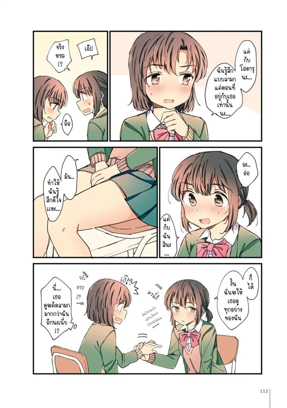 A Hundred Scenes of Girls Love page 8