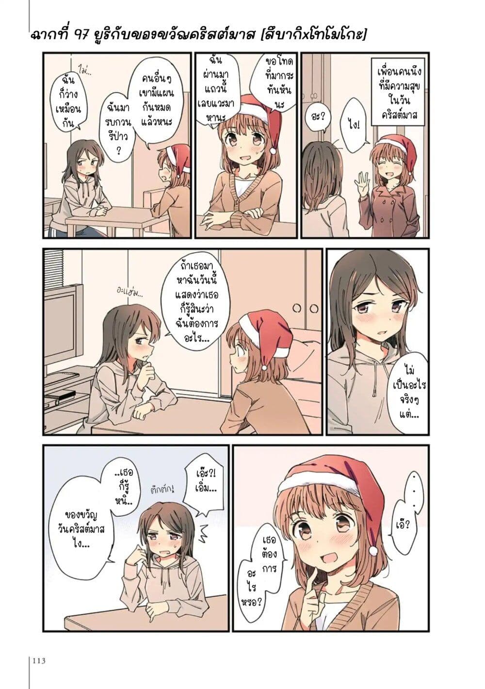 A Hundred Scenes of Girls Love page 9