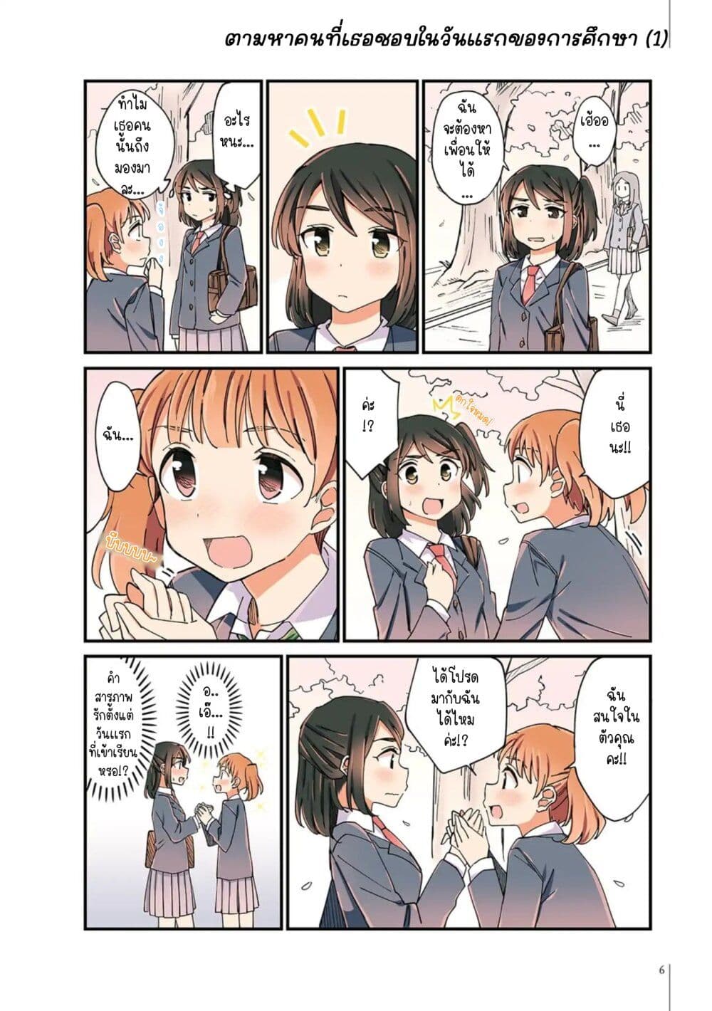 A Hundred Scenes of Girls Love page 5