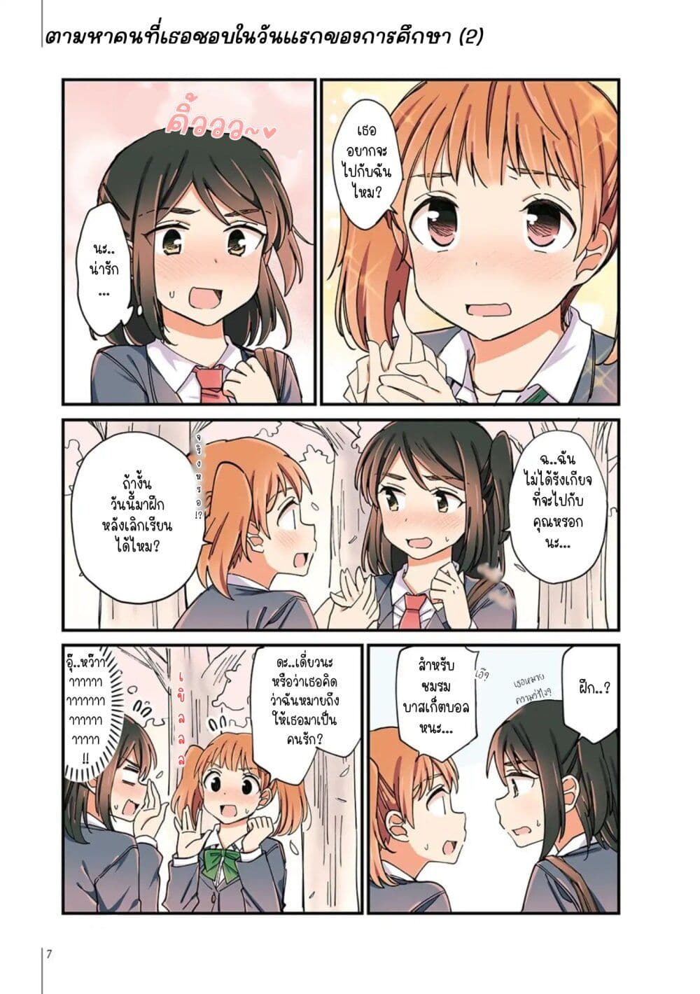 A Hundred Scenes of Girls Love page 6