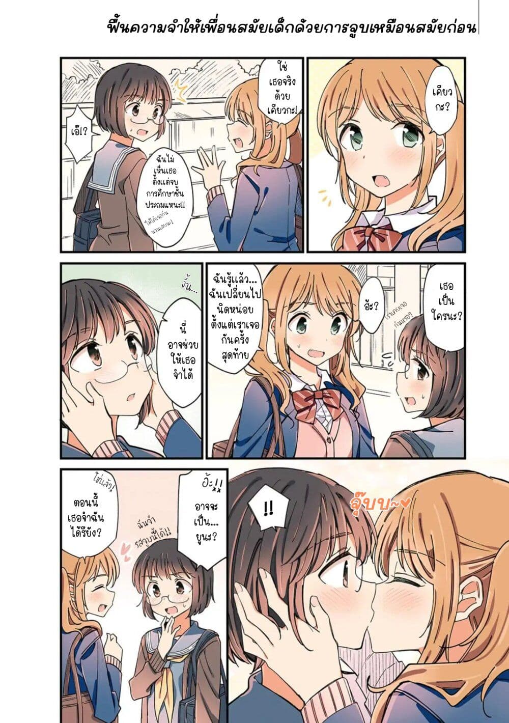 A Hundred Scenes of Girls Love page 7