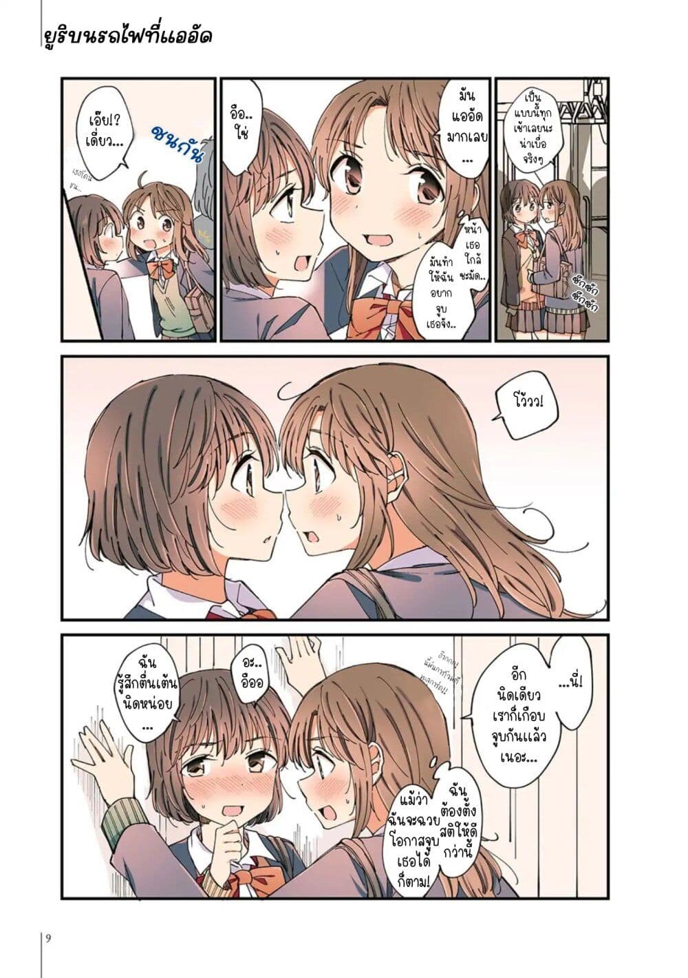 A Hundred Scenes of Girls Love page 8