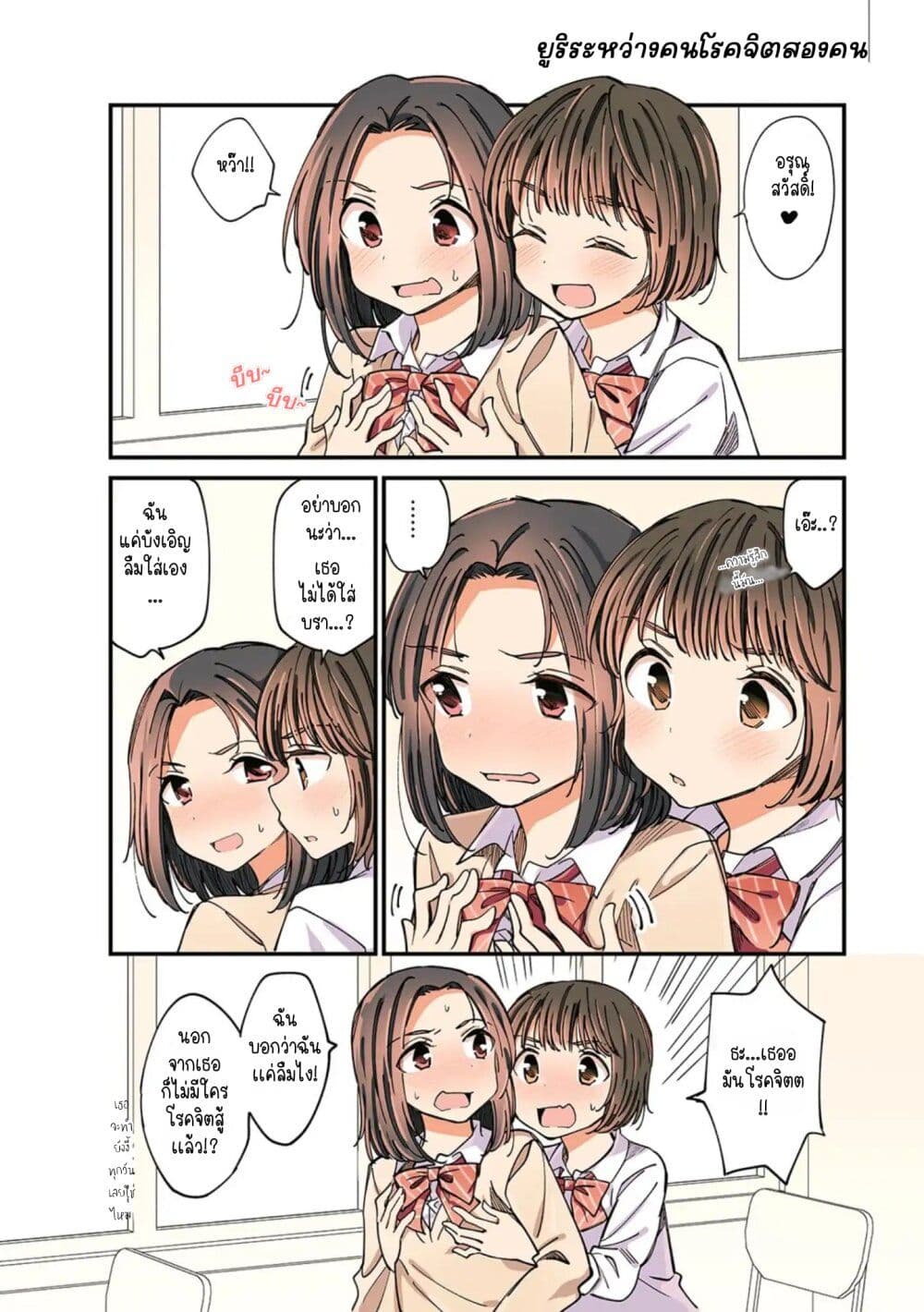 A Hundred Scenes of Girls Love page 9