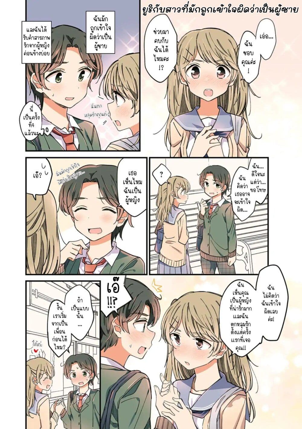 A Hundred Scenes of Girls Love page 10