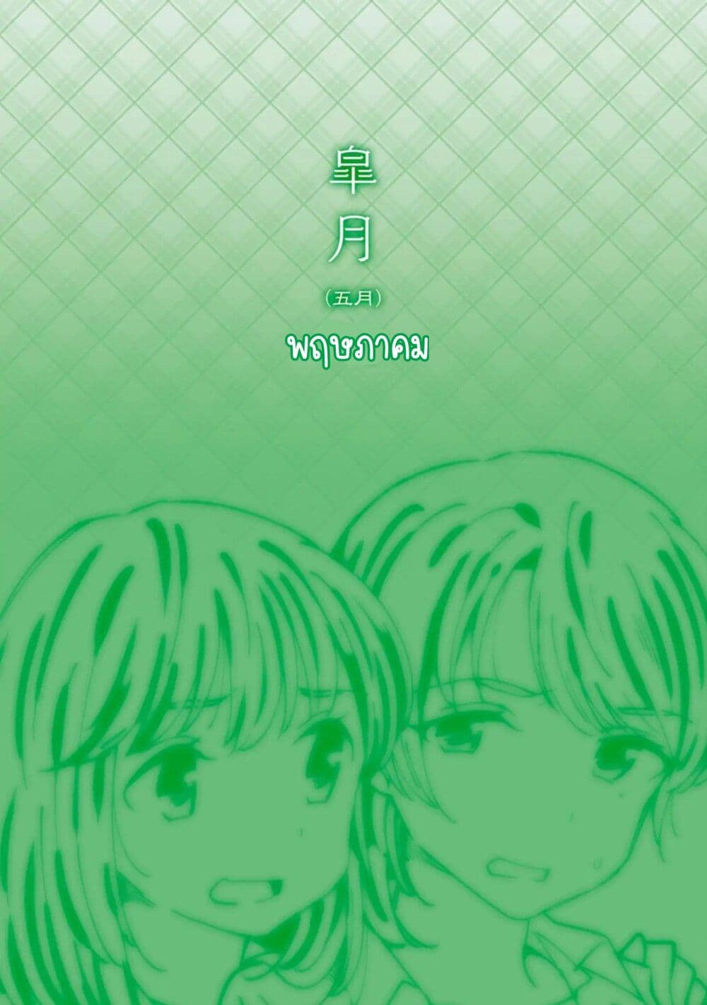 A Hundred Scenes of Girls Love page 1