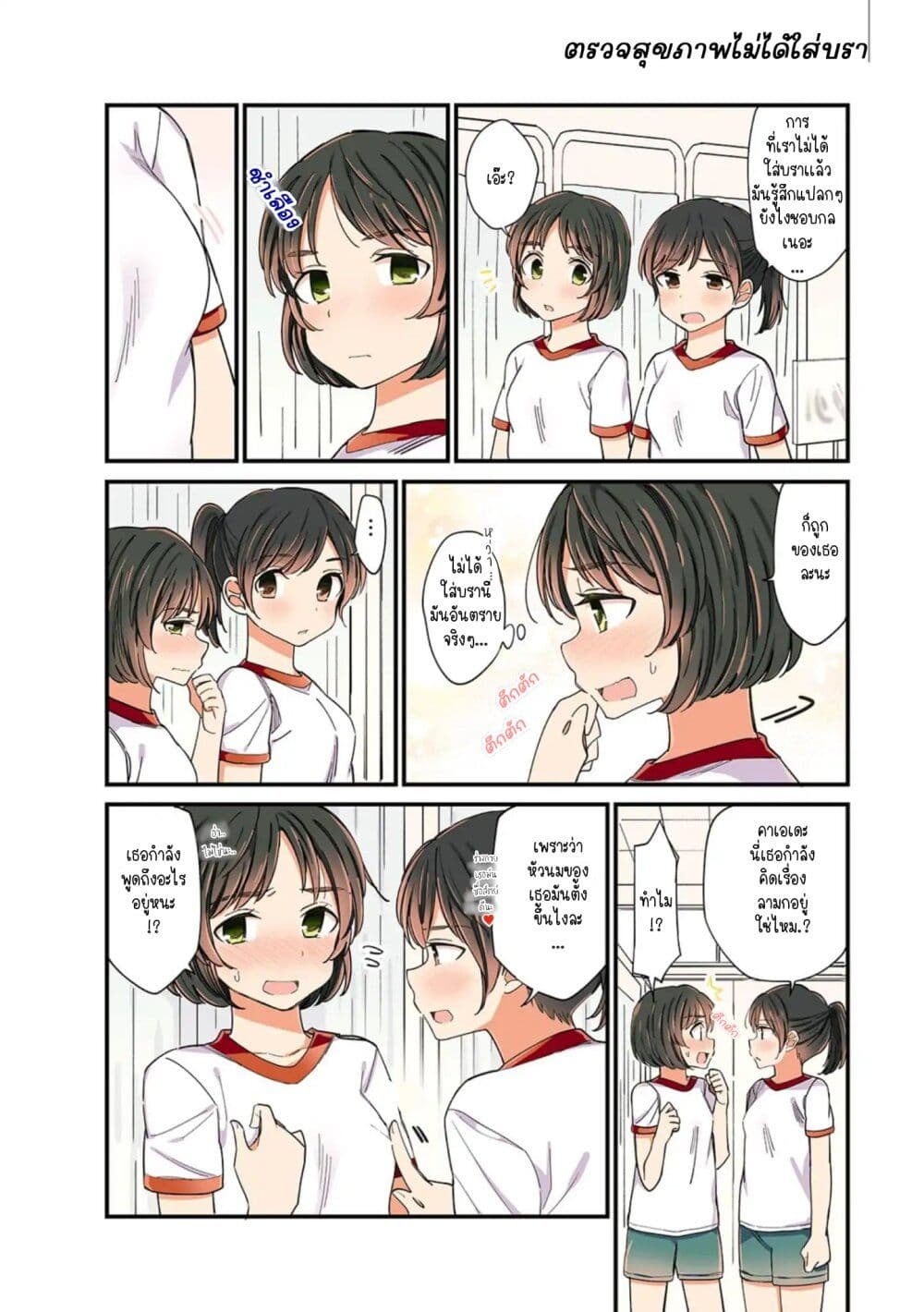 A Hundred Scenes of Girls Love page 2
