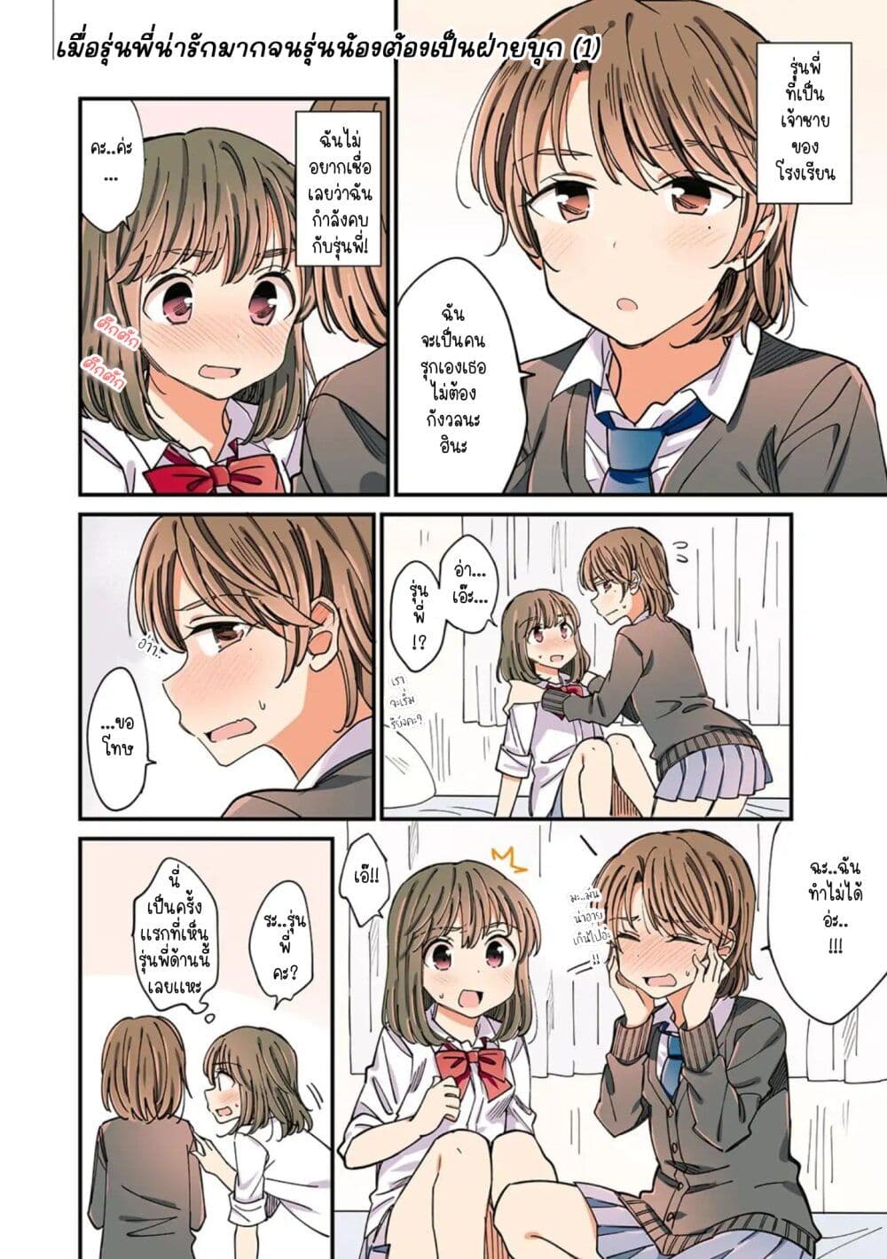 A Hundred Scenes of Girls Love page 3