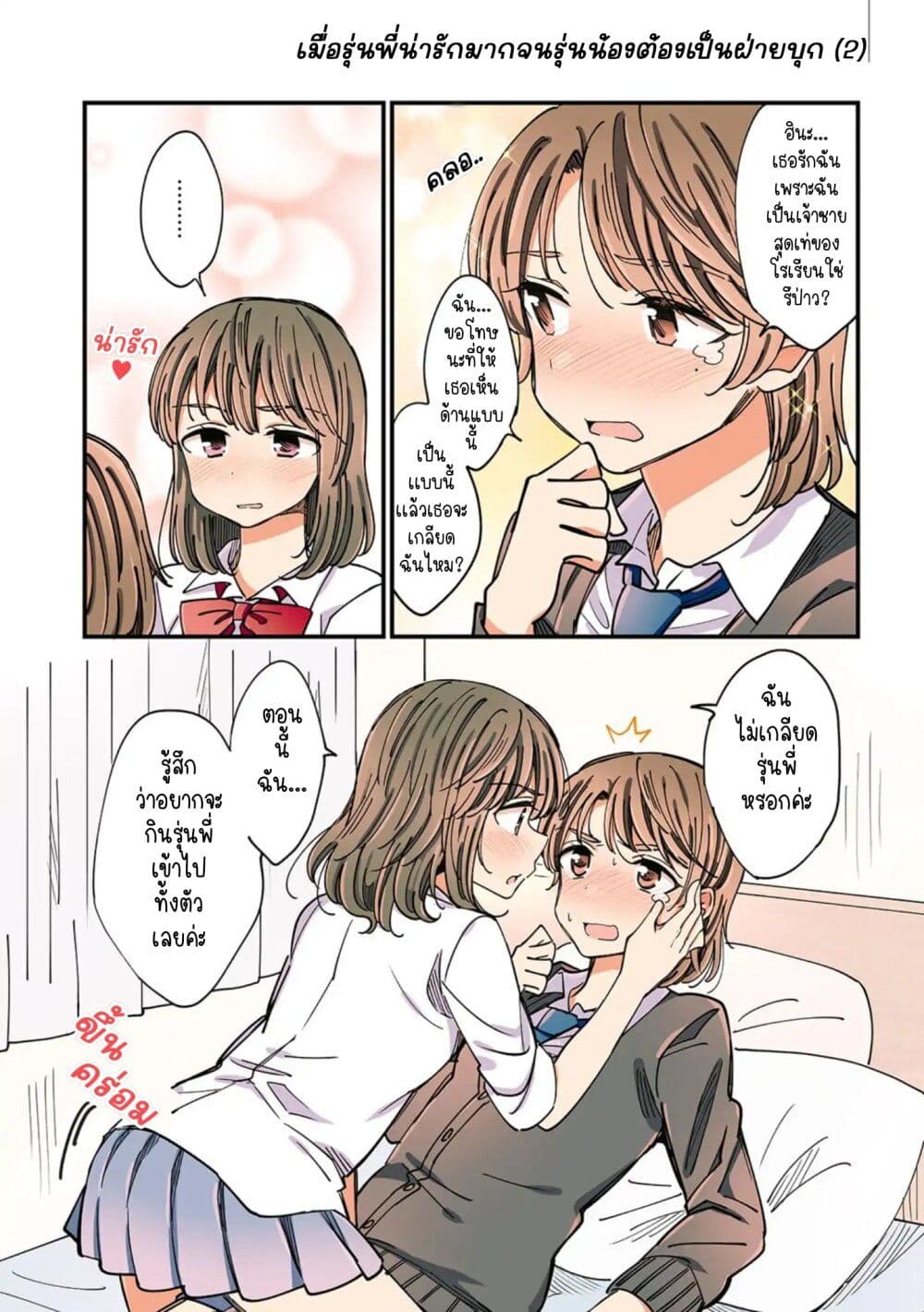 A Hundred Scenes of Girls Love page 4