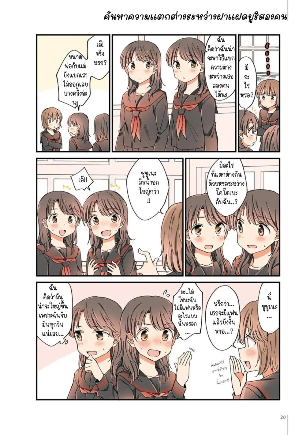 A Hundred Scenes of Girls Love page 6