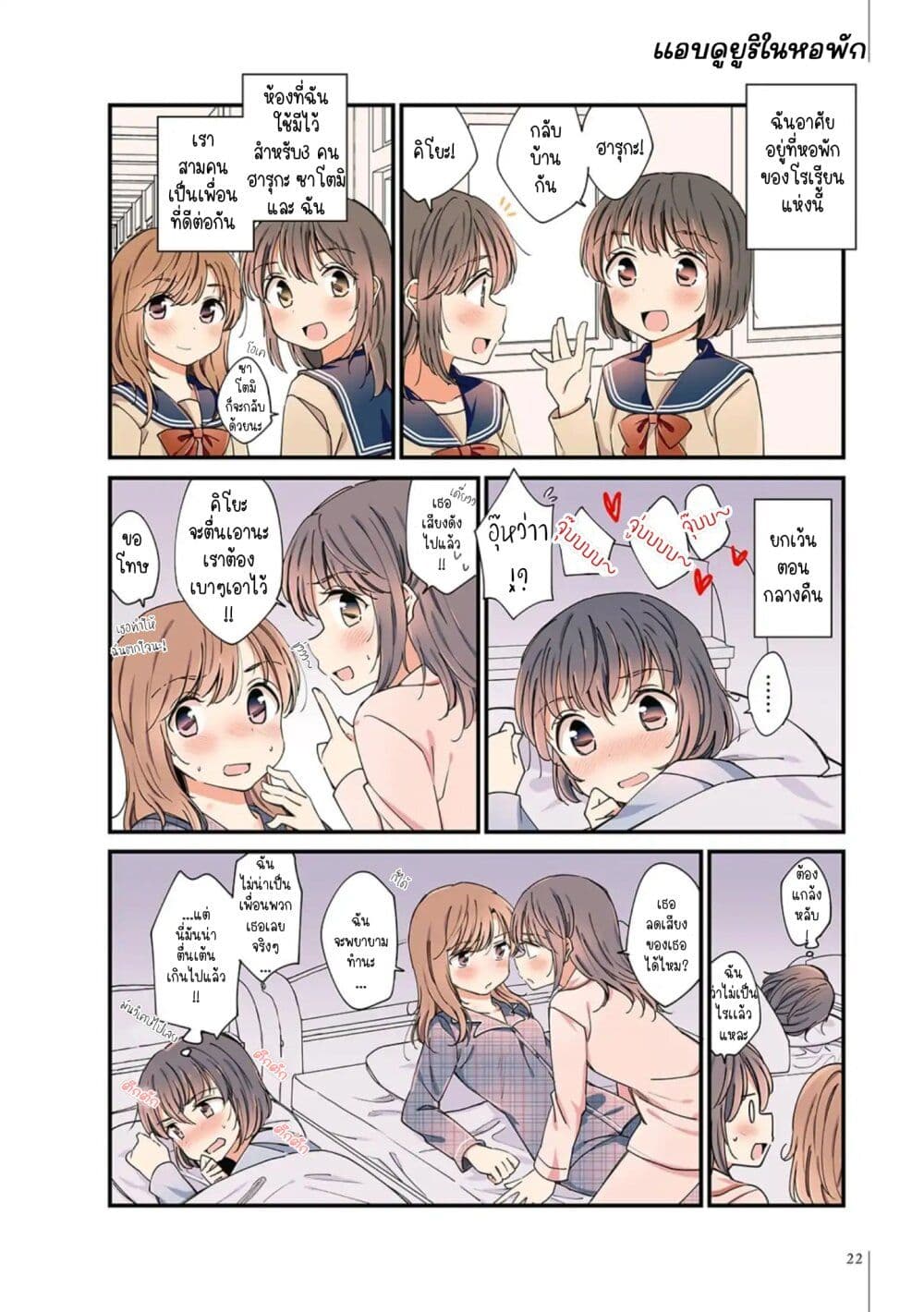 A Hundred Scenes of Girls Love page 8
