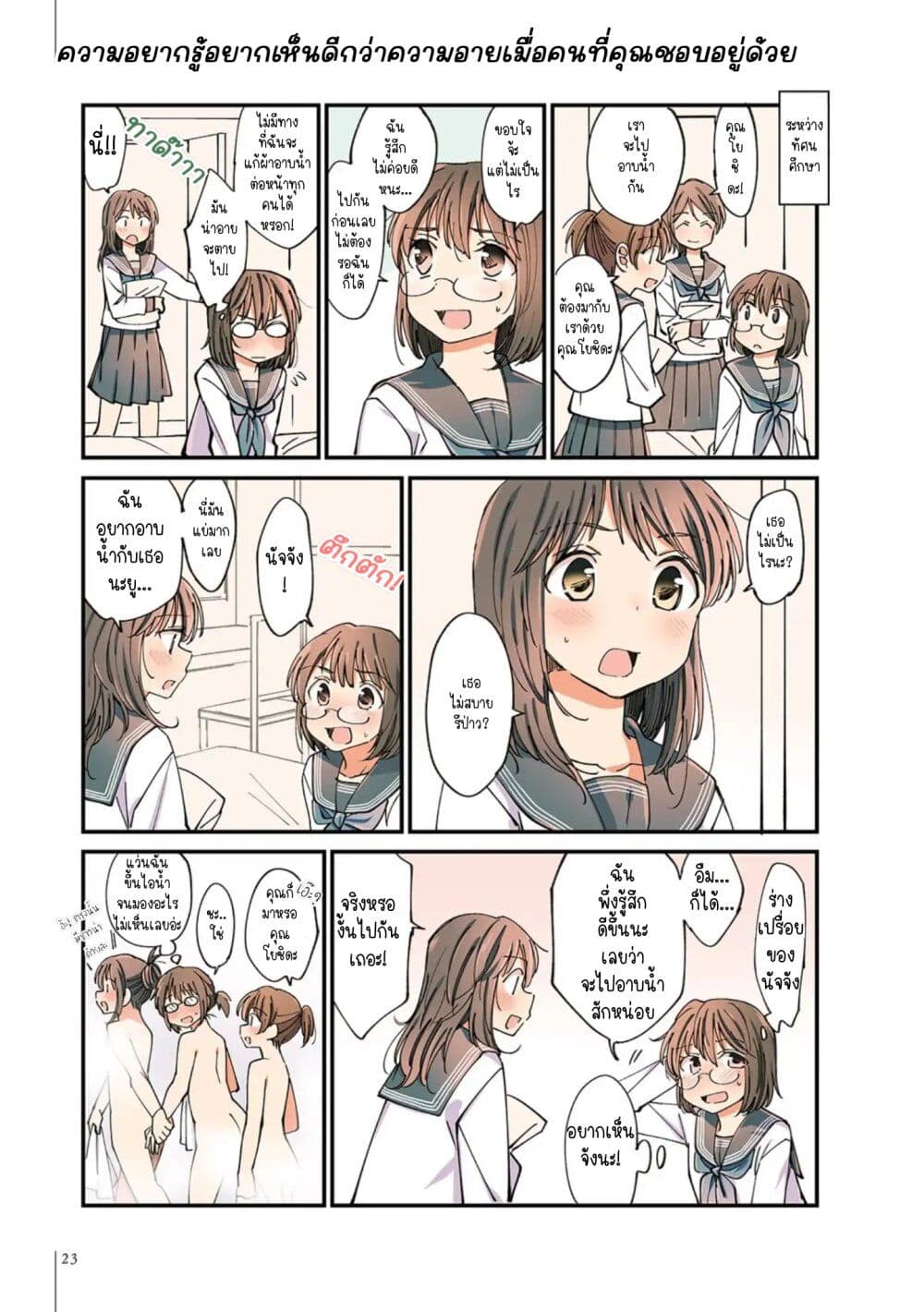 A Hundred Scenes of Girls Love page 9