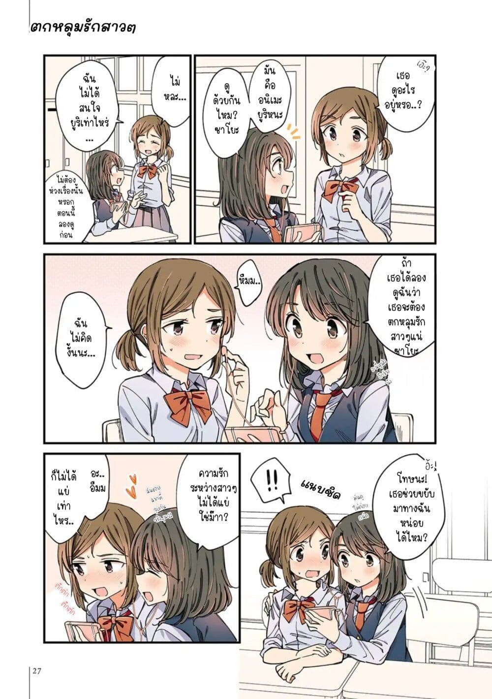 A Hundred Scenes of Girls Love page 3