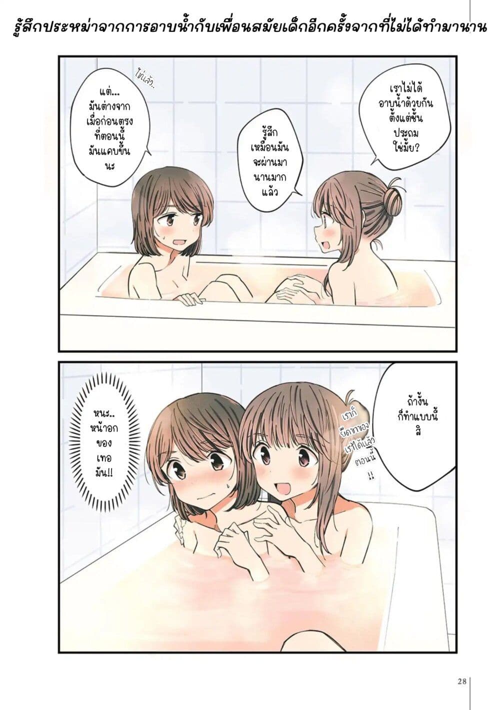 A Hundred Scenes of Girls Love page 4