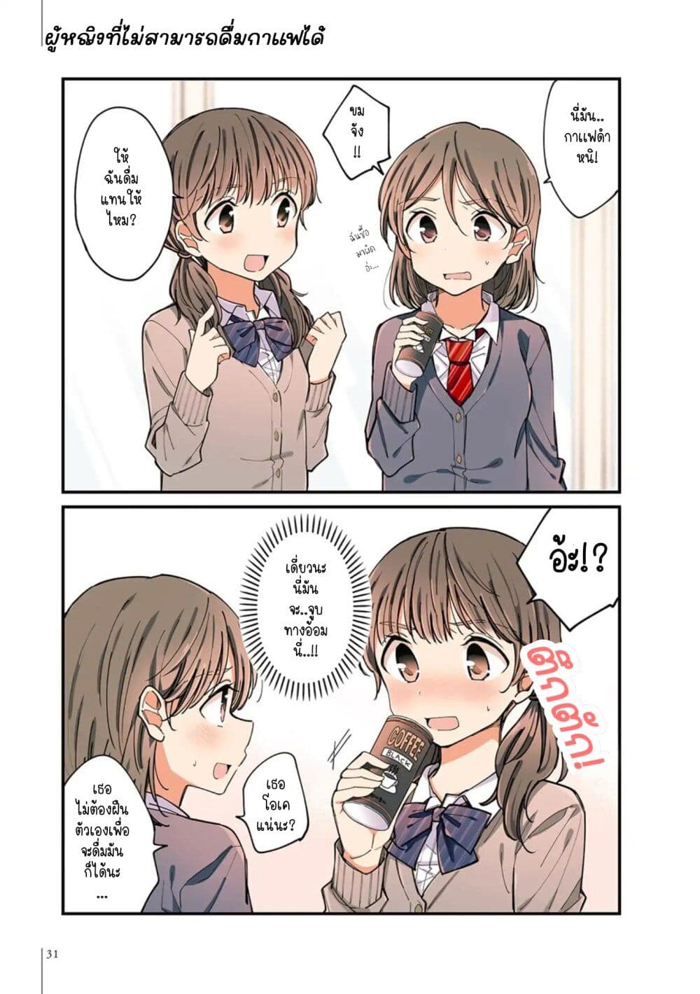 A Hundred Scenes of Girls Love page 7