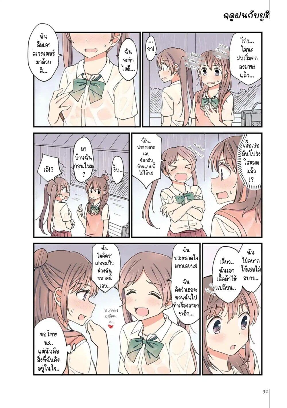 A Hundred Scenes of Girls Love page 8