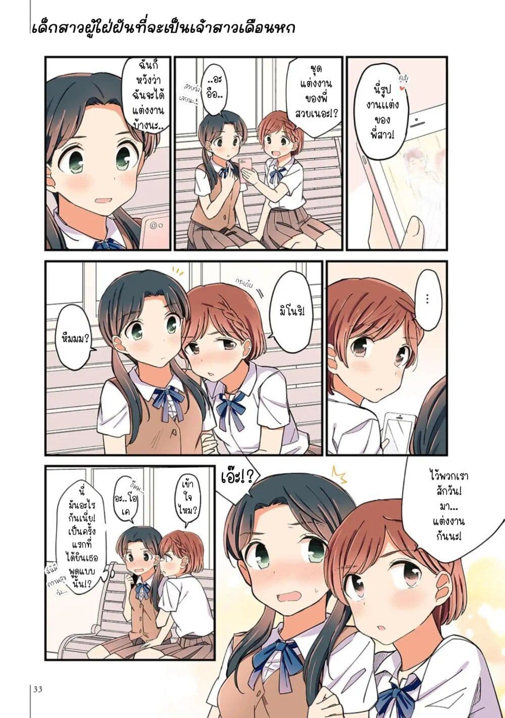 A Hundred Scenes of Girls Love page 9