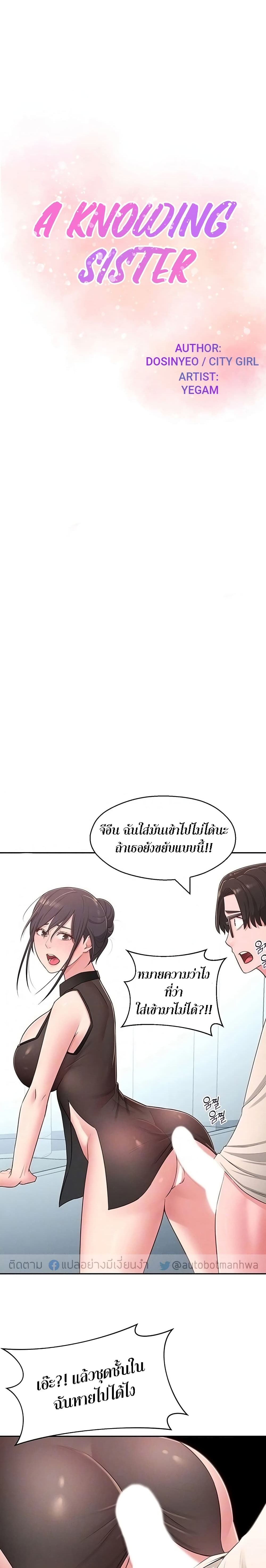 A Knowing Sister page 3