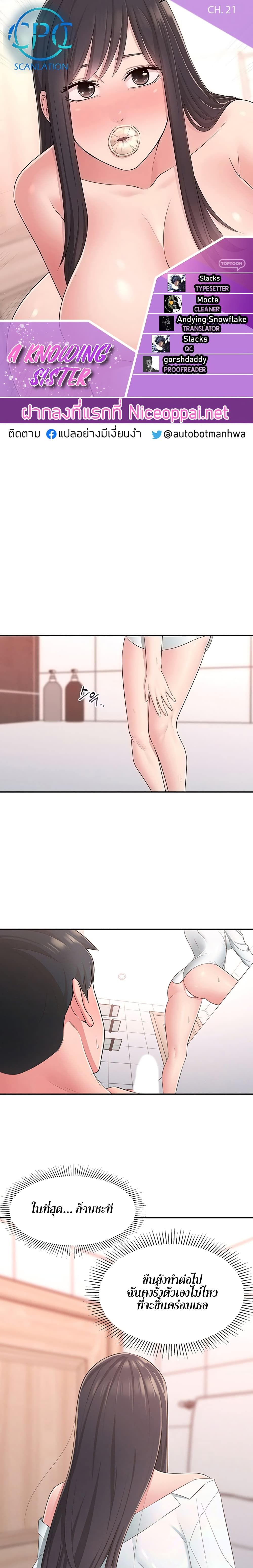 A Knowing Sister page 1
