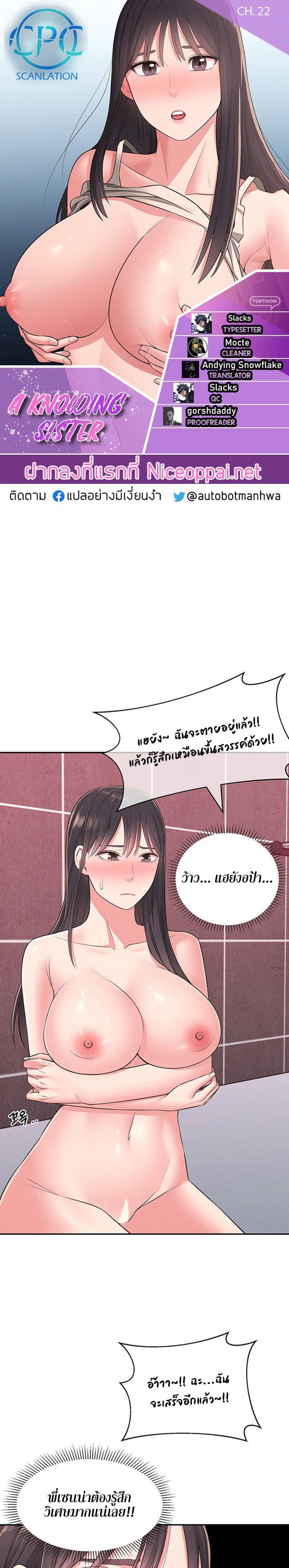 A Knowing Sister page 1
