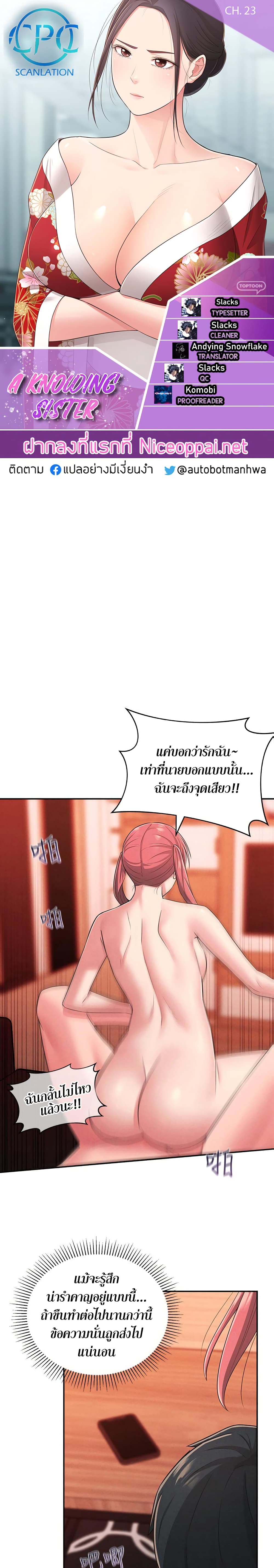 A Knowing Sister page 1