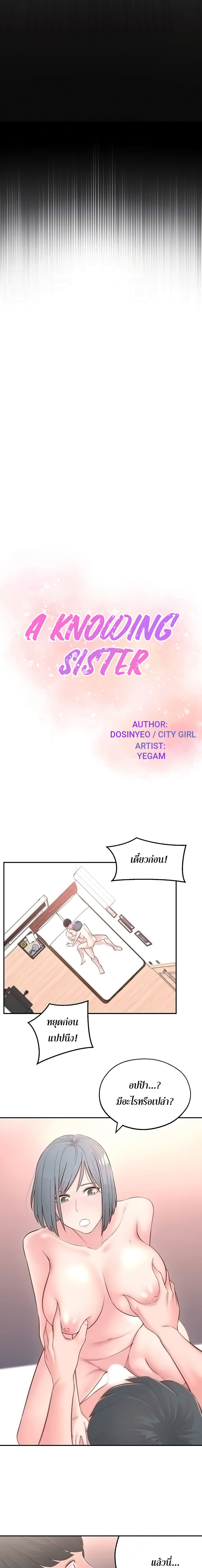 A Knowing Sister page 3