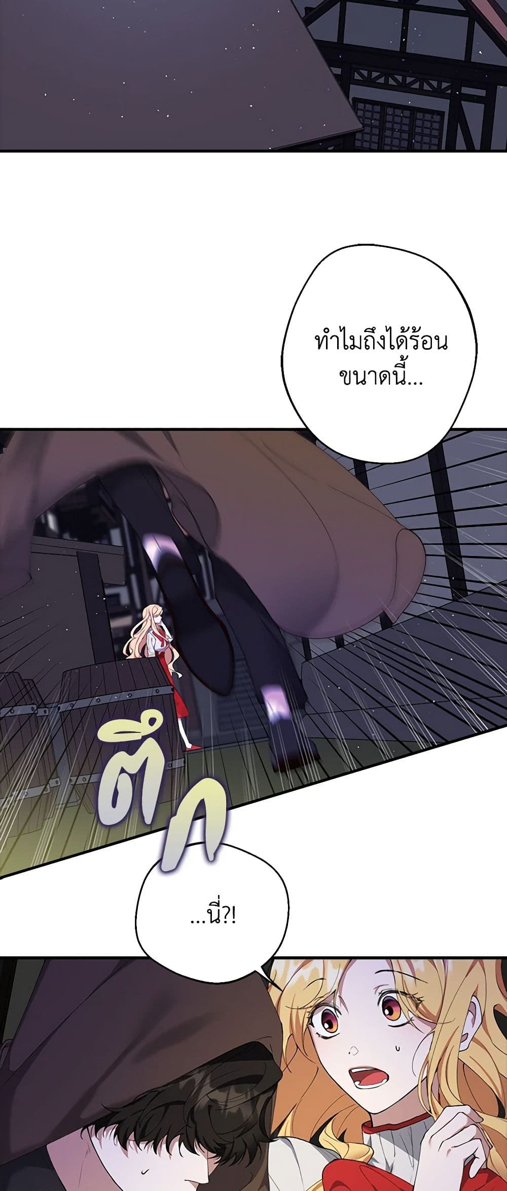 A Male Protagonist Is Blocking My Way page 5