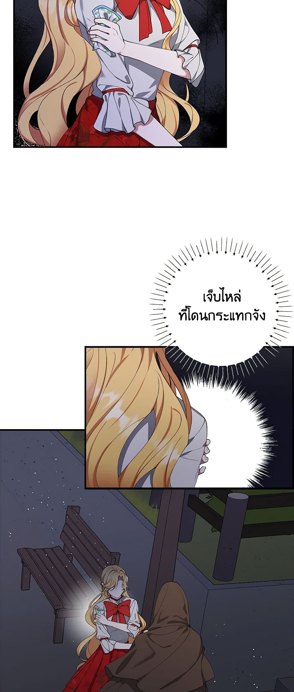A Male Protagonist Is Blocking My Way page 6