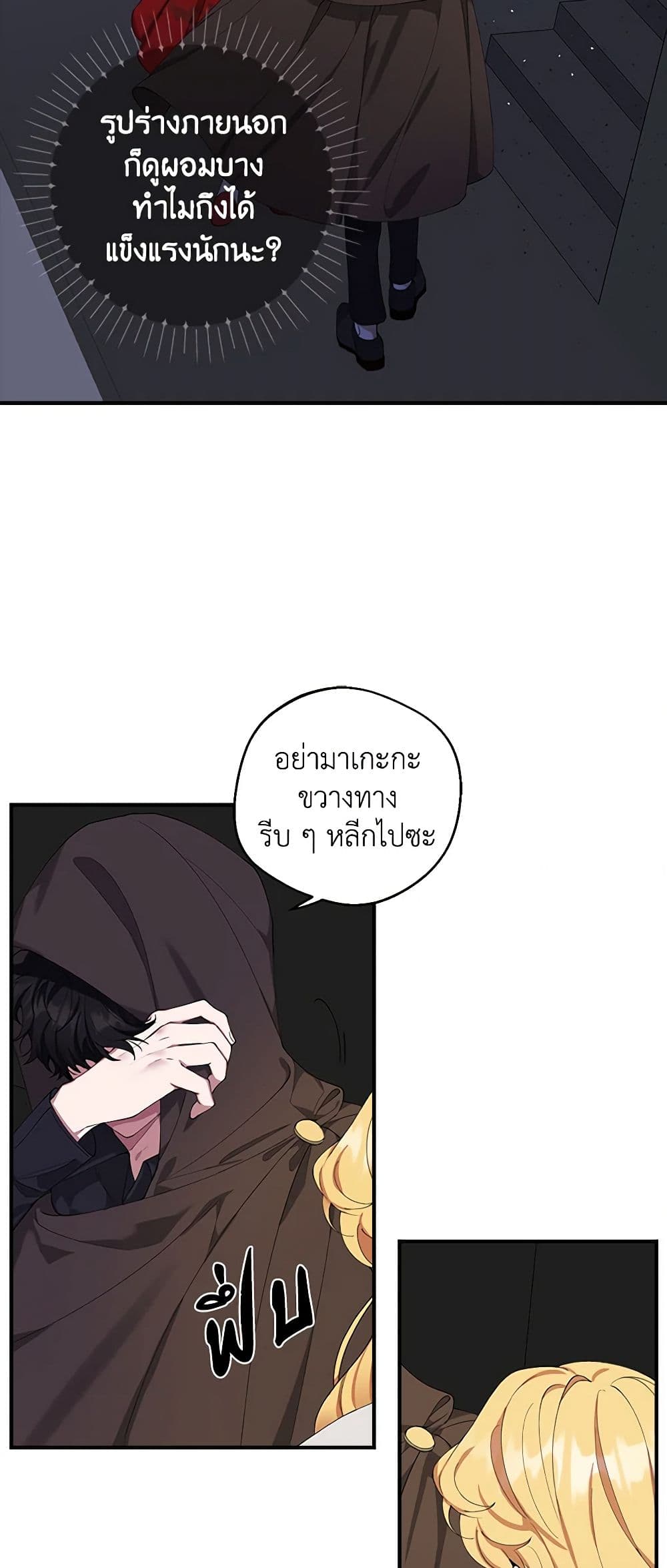 A Male Protagonist Is Blocking My Way page 7