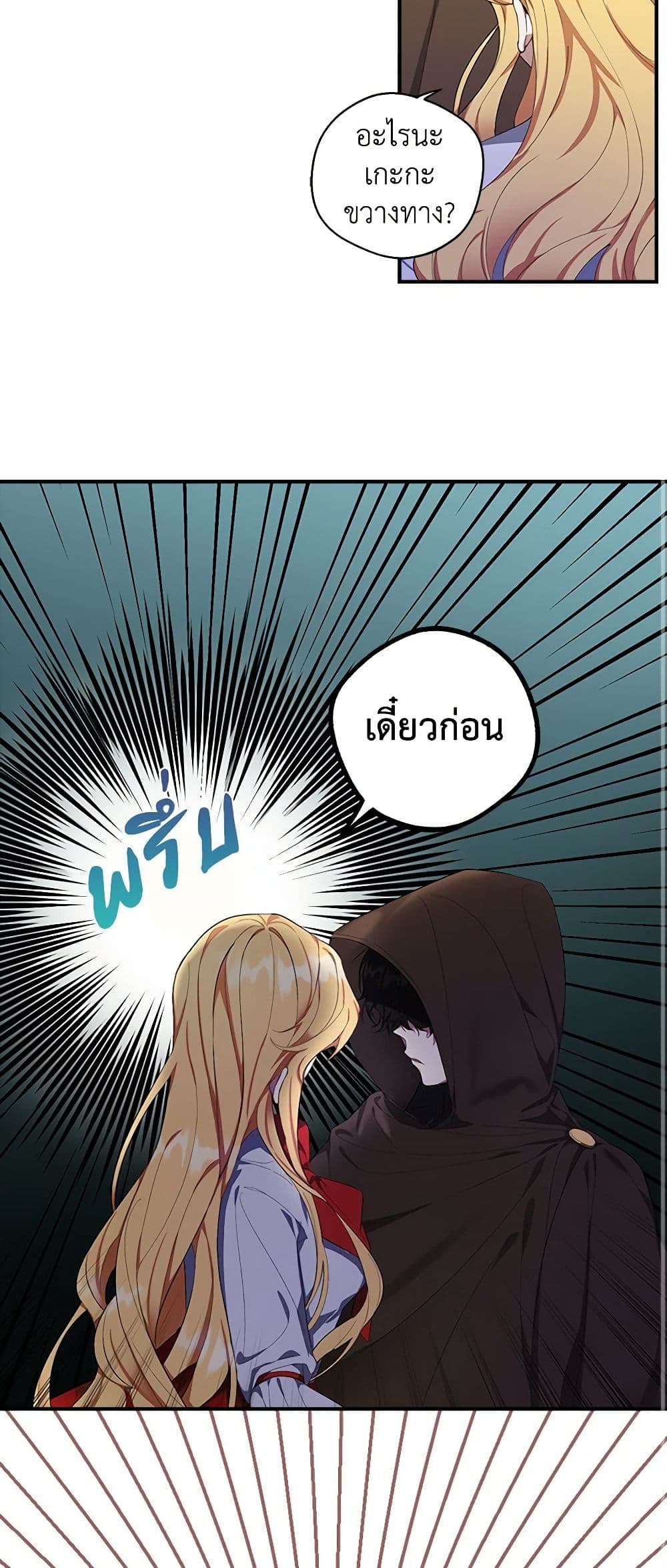 A Male Protagonist Is Blocking My Way page 8