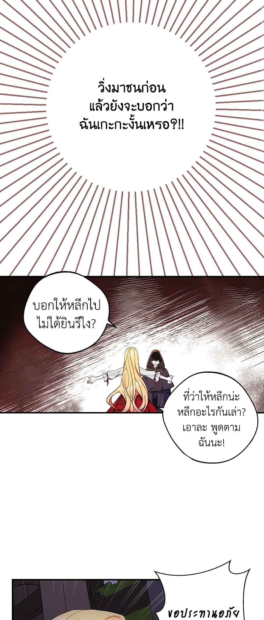 A Male Protagonist Is Blocking My Way page 9