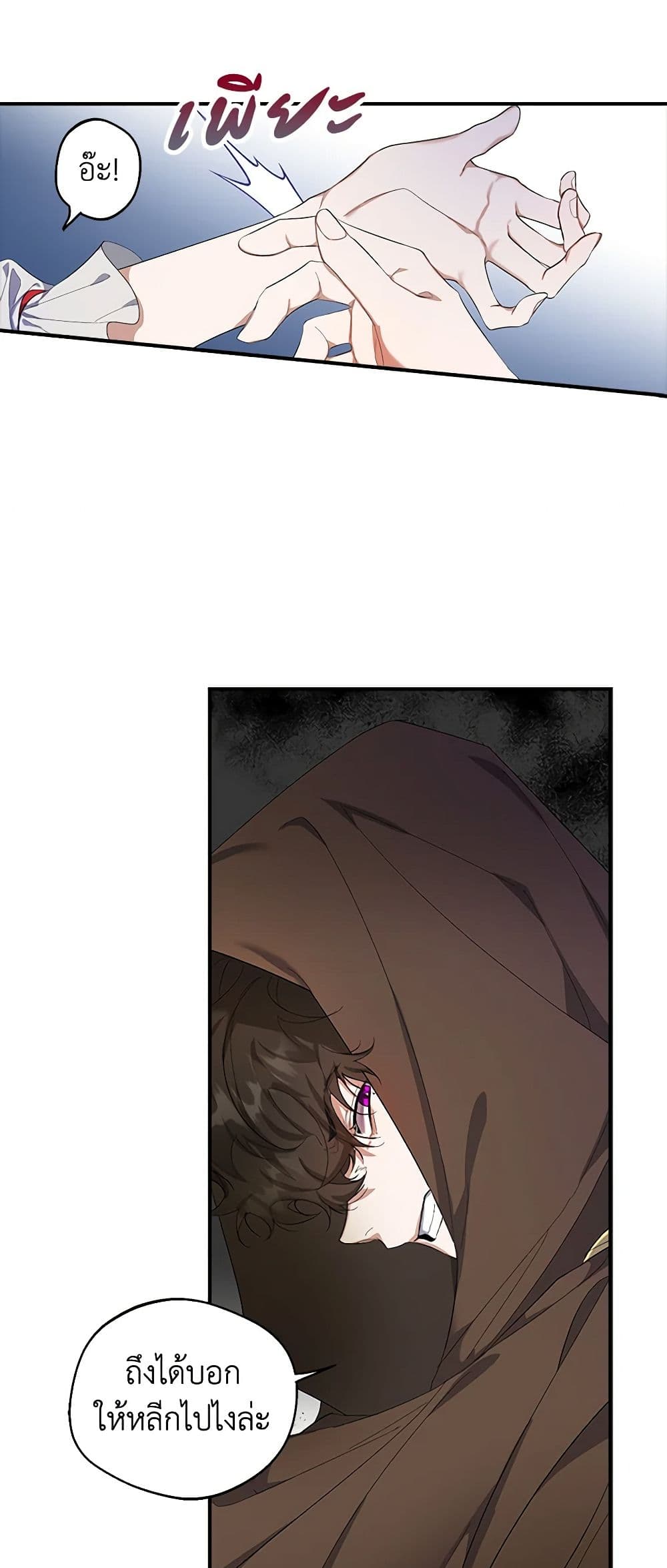 A Male Protagonist Is Blocking My Way page 10