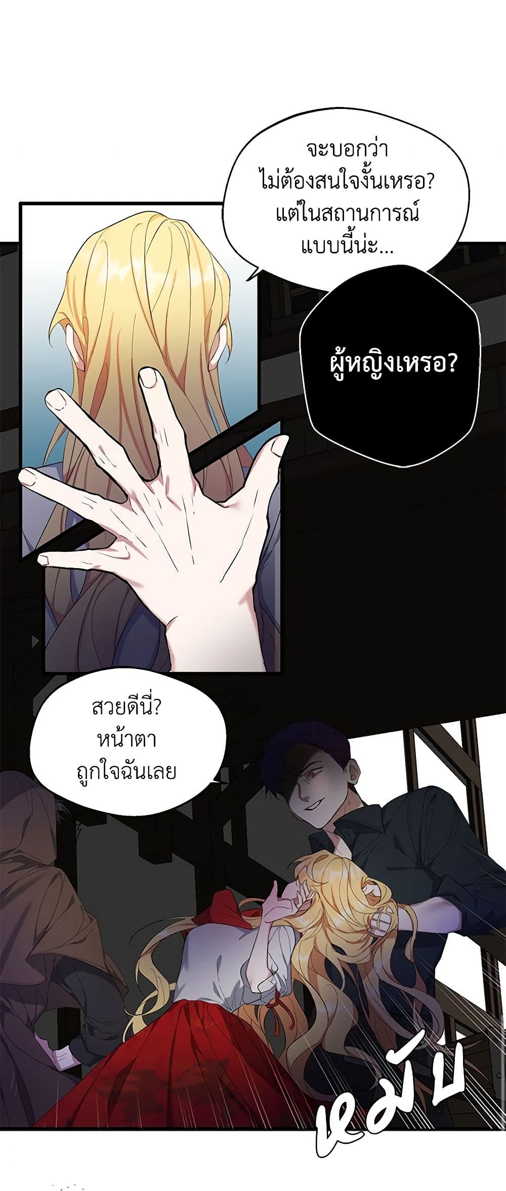 A Male Protagonist Is Blocking My Way page 11