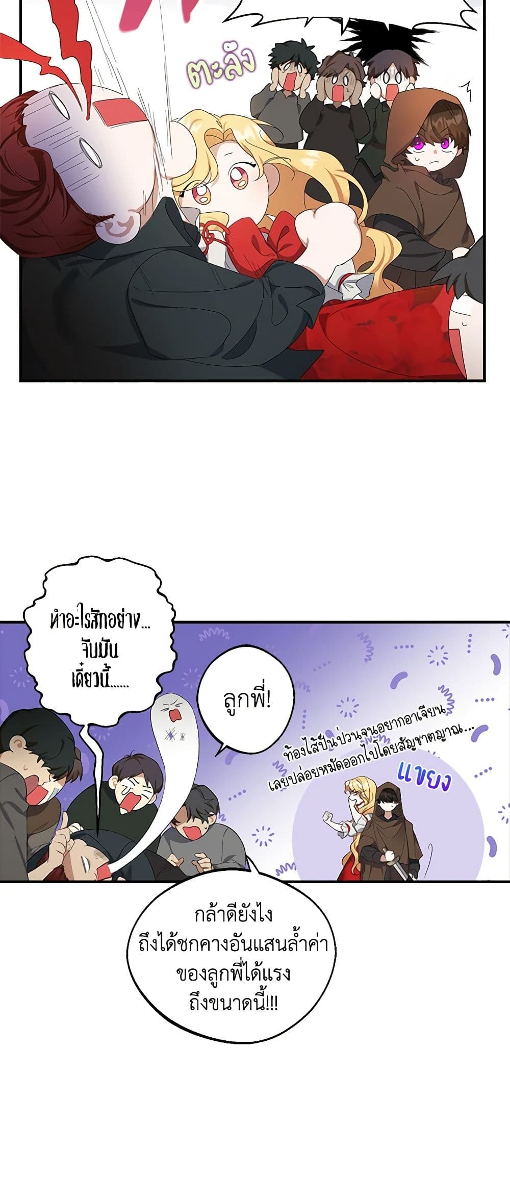 A Male Protagonist Is Blocking My Way page 13