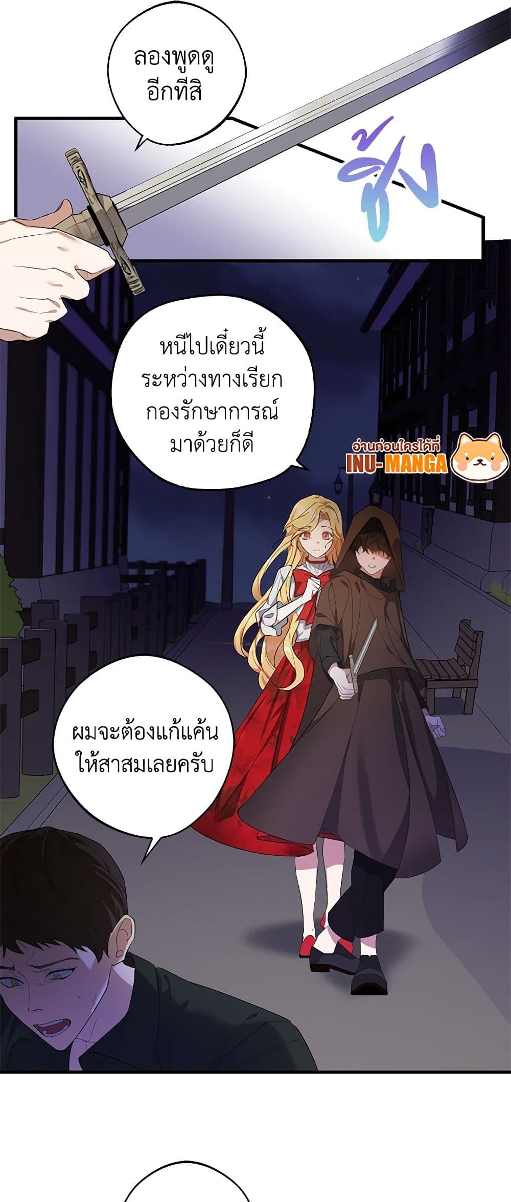 A Male Protagonist Is Blocking My Way page 14