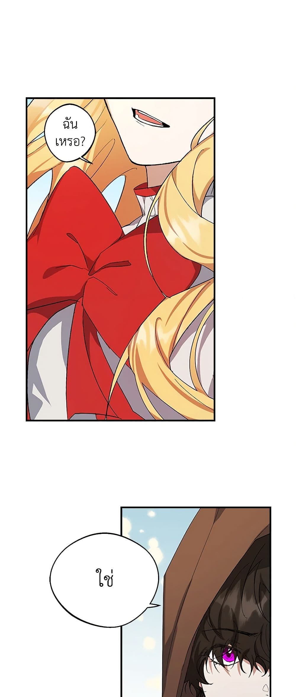 A Male Protagonist Is Blocking My Way page 17