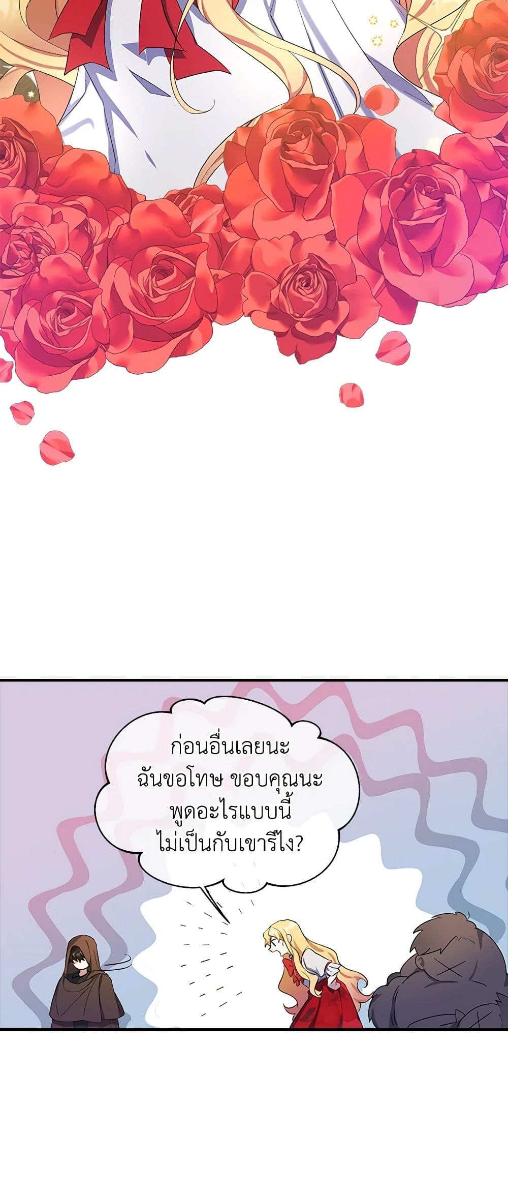A Male Protagonist Is Blocking My Way page 19