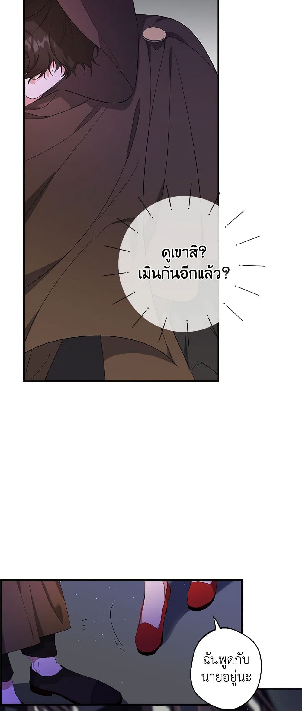 A Male Protagonist Is Blocking My Way page 20