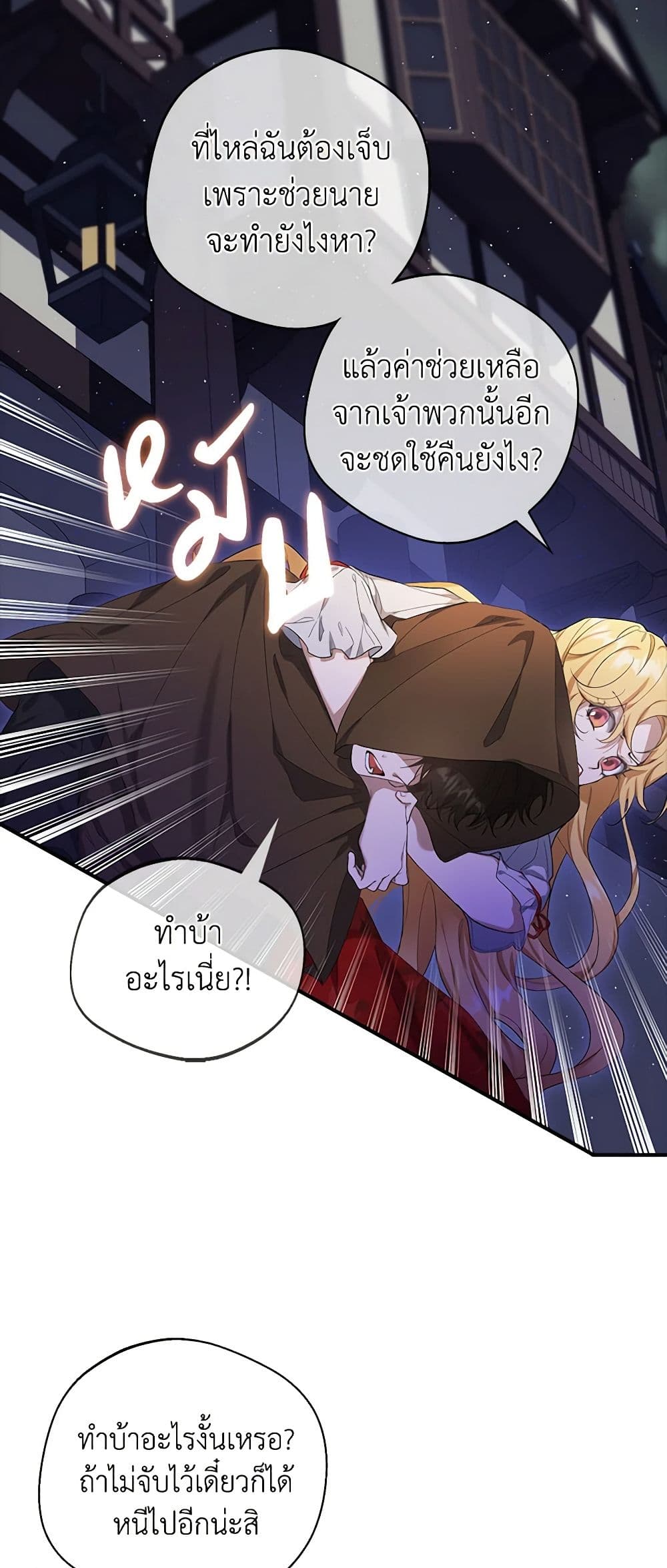 A Male Protagonist Is Blocking My Way page 21