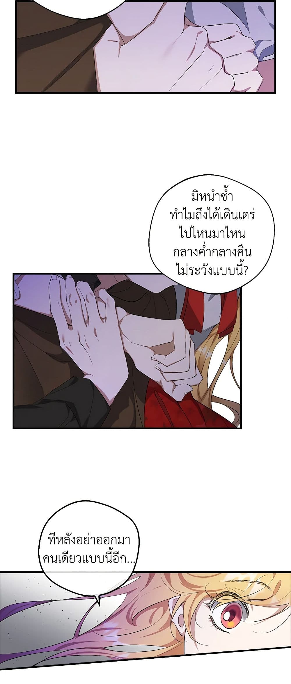 A Male Protagonist Is Blocking My Way page 22