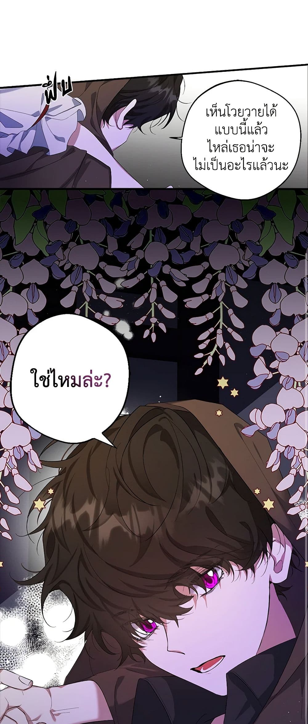 A Male Protagonist Is Blocking My Way page 23
