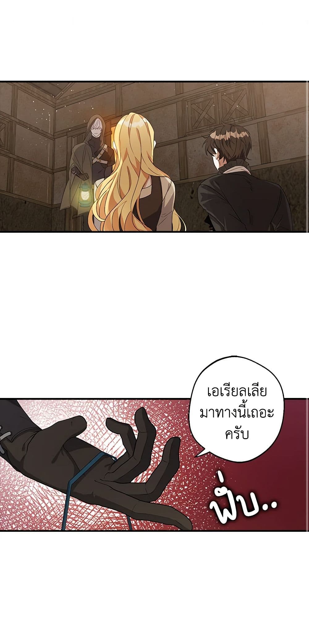 A Male Protagonist Is Blocking My Way page 2