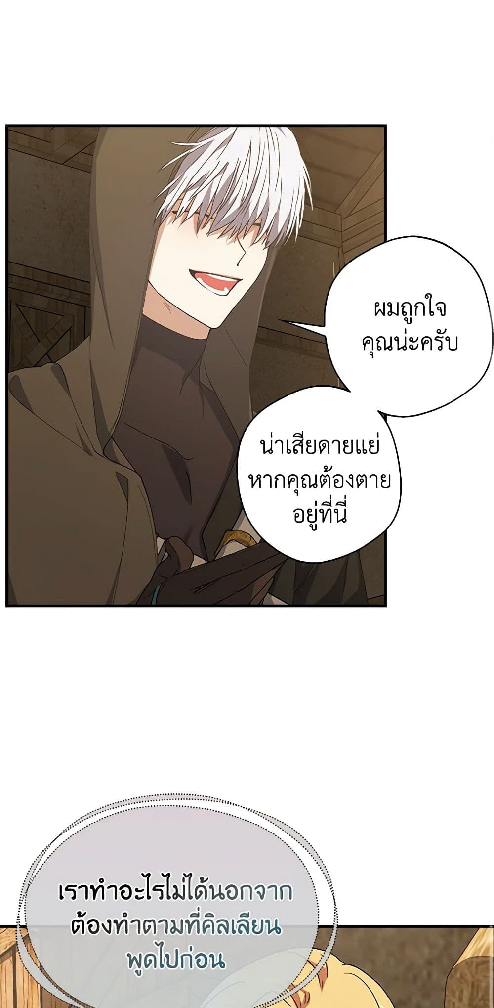A Male Protagonist Is Blocking My Way page 3