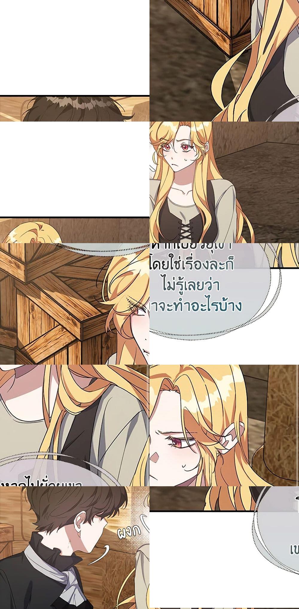 A Male Protagonist Is Blocking My Way page 4
