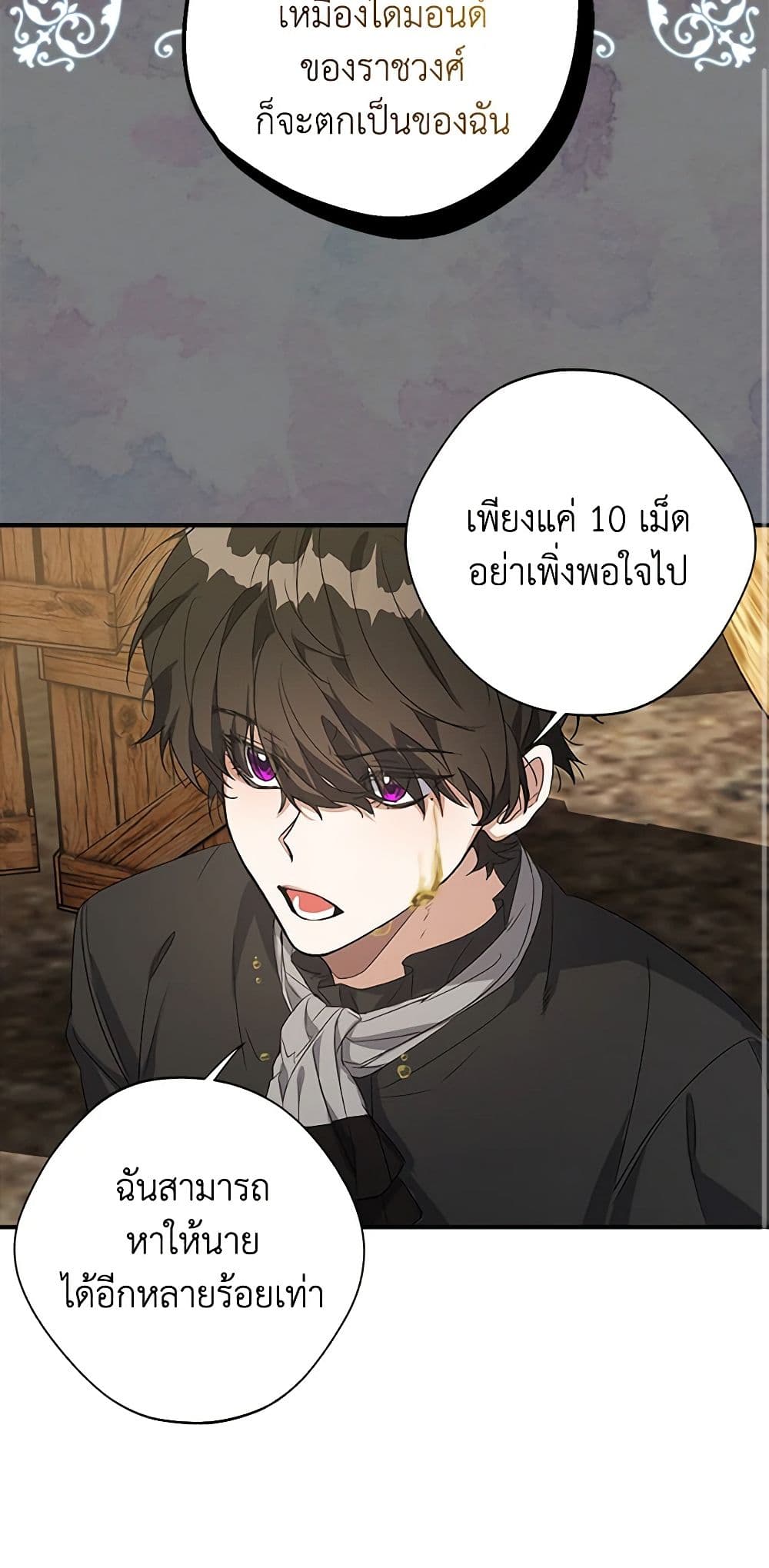 A Male Protagonist Is Blocking My Way page 11