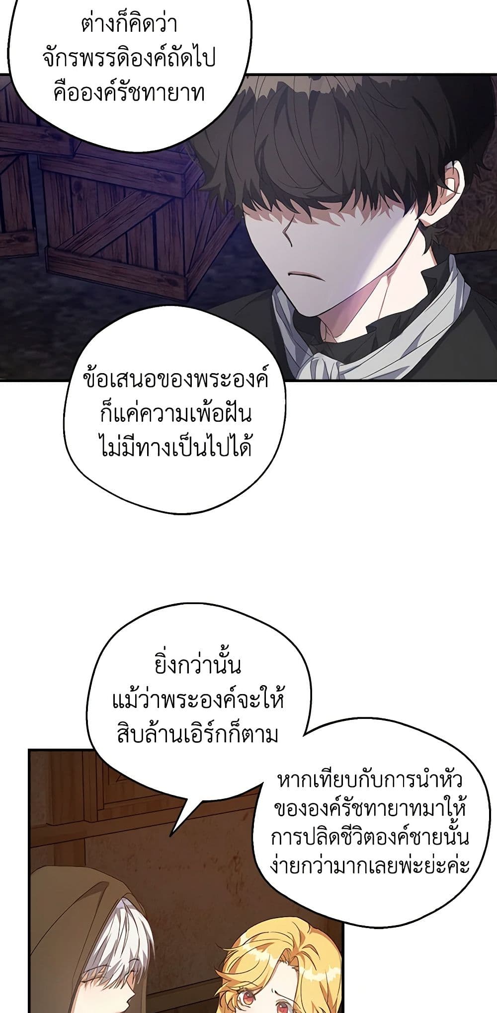 A Male Protagonist Is Blocking My Way page 14