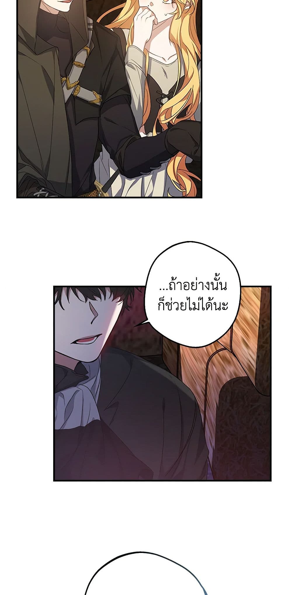 A Male Protagonist Is Blocking My Way page 15