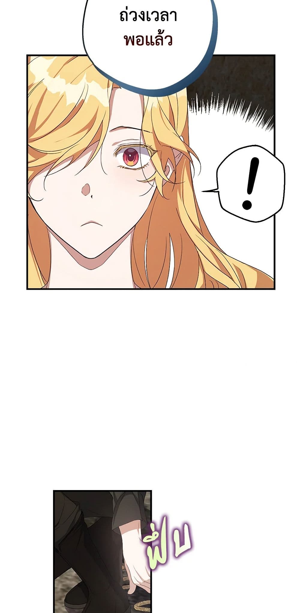 A Male Protagonist Is Blocking My Way page 16