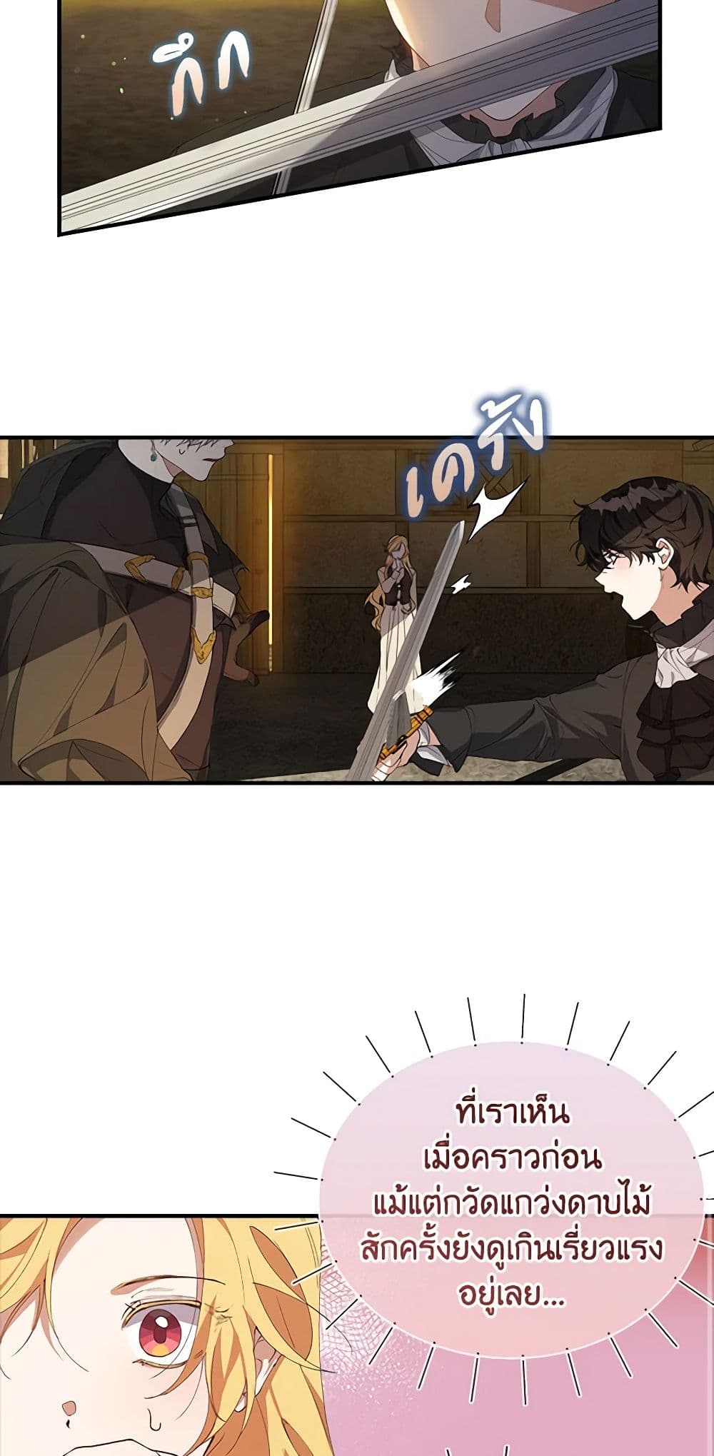 A Male Protagonist Is Blocking My Way page 19