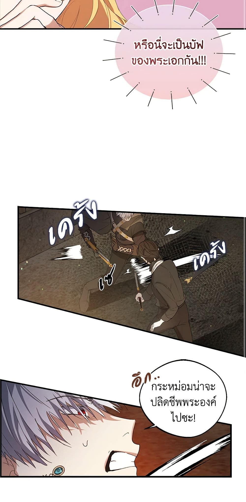 A Male Protagonist Is Blocking My Way page 20